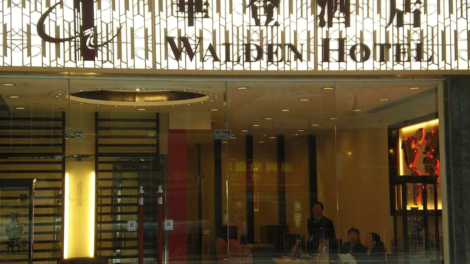 Walden Hotel Hongkong 3*,